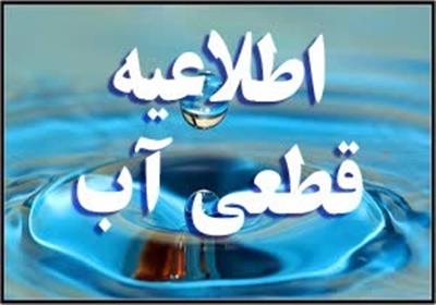 آب برخی مناطق شهر یاسوج ۱۰ ساعت قطع می‌شود