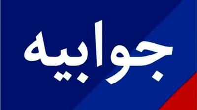 پاسخ شركت آب و فاضلاب استان كهگیلویه و بویراحمد به گزارش «سایت عصر دنا»  در پی انتشار گزارشی در سایت عصر دنا، نكات زیر جهت تنویر افكار عمومی و آگاهی مشتركان شریف استان كهگیلویه و بویراحمد ارائه می‌شود:  *۱. چالش فرسودگی و واقعیت‌های اعتباری*  میزان فرسودگی شبكه آبرسانی در استان حدود ۳۰ درصد برآورد می‌شود كه طبق استانداردهای فنی، سالانه ۲ درصد به این رقم افزوده می‌شود. در حال حاضر، بیش از ۲ هزار كیلومتر از خطوط انتقال و توزیع آب استان فرسوده است. برای درك ابعاد این چالش كافی است بدانیم طبق فهرست بهای سال جاری، اصلاح و بازسازی هر كیلومتر شبكه، دست‌كم ۵ میلیارد تومان اعتبار نیاز دارد. محاسبات ساده نشان می‌دهد تأمین اعتبار مورد نیاز تنها برای «مرمت» خطوط موجود، از مجموع اعتبارات عمرانی چند سال استان نیز فراتر است.  *۲. عزم جزم برای مدیریت علمی منابع*  شركت آب و فاضلاب با وجود تنگناهای شدید مالی و كمبود نیروی انسانی، هیچ‌گاه این چالش‌ها را بهانه‌ای برای كم‌كاری قرار نداده است. گواه این ادعا، كاهش ۴ درصدی هدررفت آب در سال ۱۴۰۴ است كه با صرف بیش از ۳۰۰ میلیارد تومان اعتبار محقق شد و نشانگر عز
