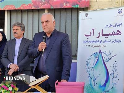 آغاز طرح همیار آب در مدارس كهگیلویه و بویراحمد